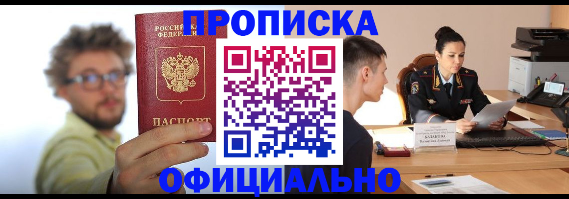 временная регистрация надежно в Лузе